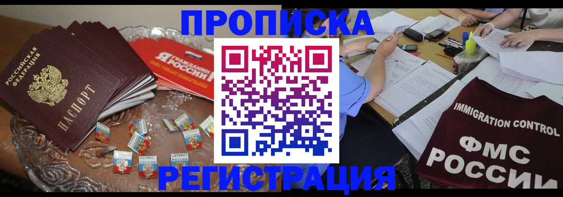 прописка в Дрезне